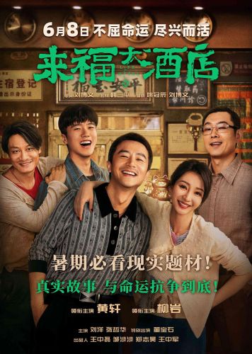来福大酒店