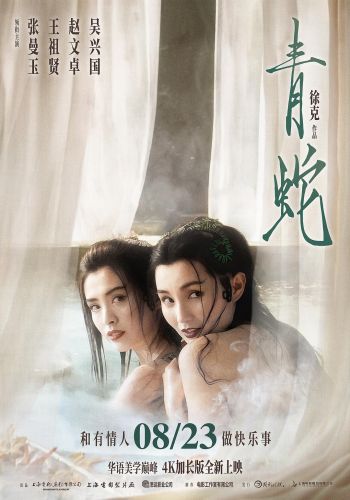 青蛇