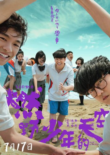燃野少年的天空