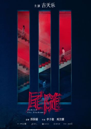 尾随