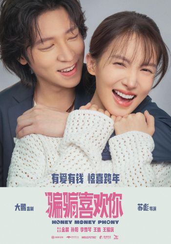 &ldquo;骗骗&rdquo;喜欢你